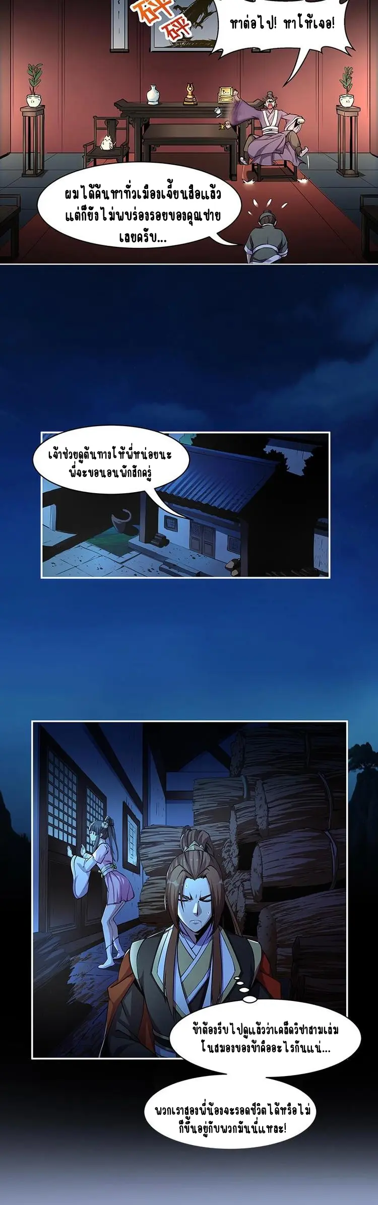 Immortal Devil Emperor จักรพรรดิปีศาจอมตะ ตอนที่ 3 หน้า 6