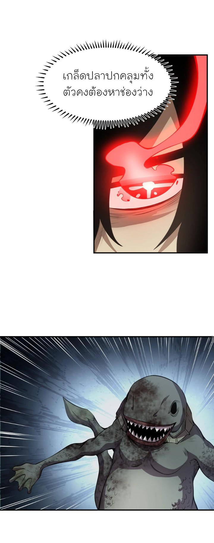 [ภัยพิบัติแห่งยุคสุดท้าย] ตอนที่ 20 หน้า 7