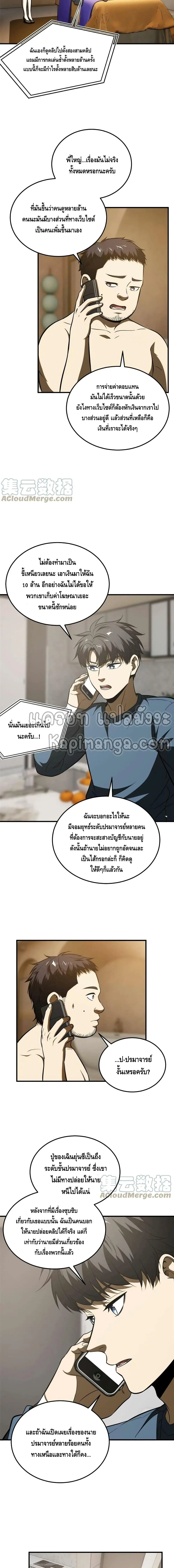 [ชนจีน] ระบบจอมยุทธ์สุดโกงแห่งโลกคู่ขนาน - Global Martial Arts ตอนที่ 162 หน้า 9