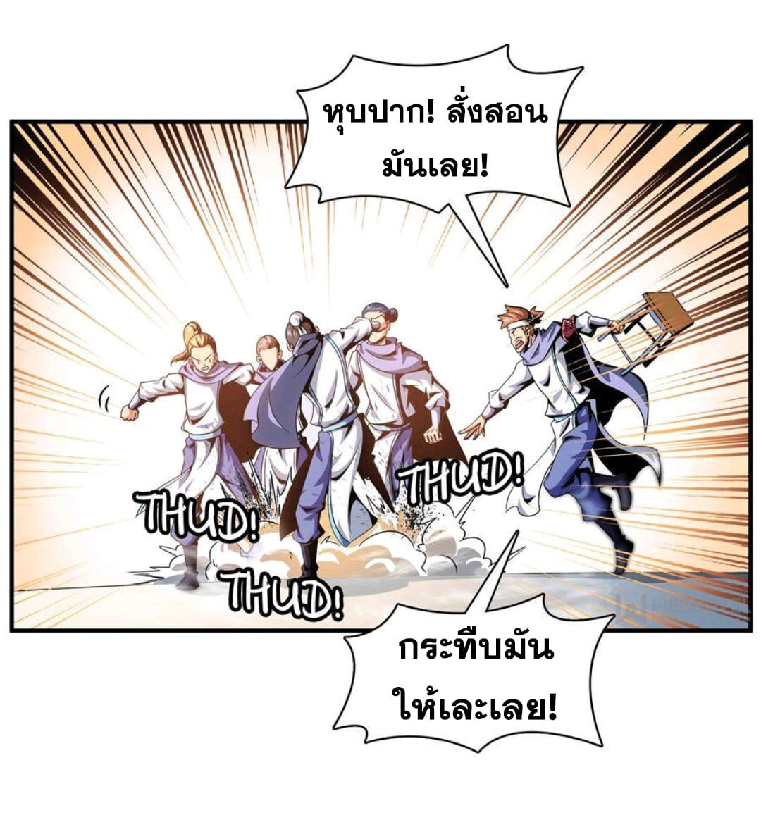 Library Of Heaven's Path ตอนที่ 74 หน้า 24