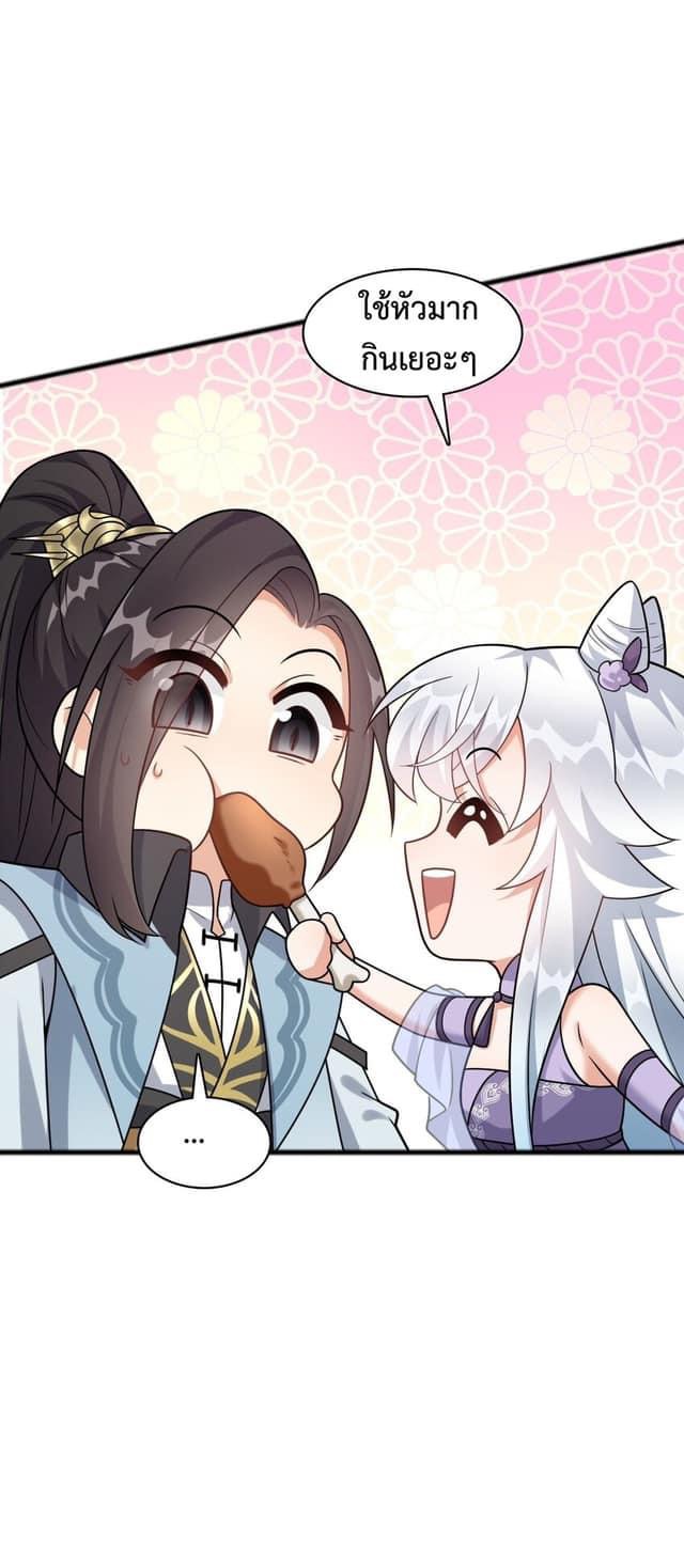 กลับชาติมาเกิดใหม่เเก้เเค้นศิษย์เนรคุณ (ศิษย์เบิ้มๆ) ตอนที่ 20 หน้า 23