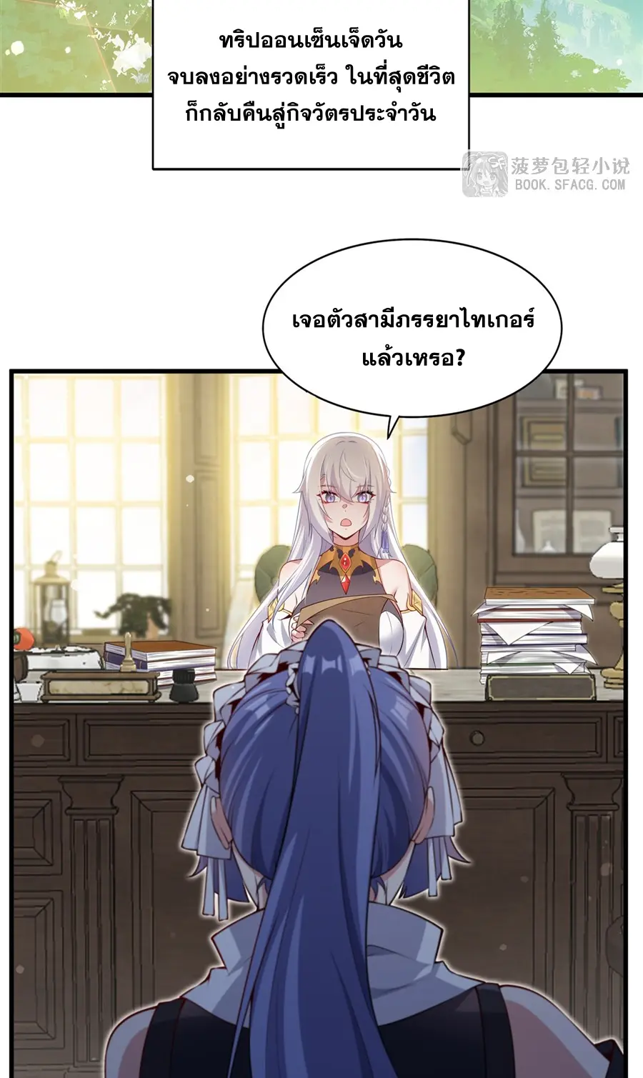 Shut Up, Evil Dragon! I don't want to raise a child with you anymore ตอนที่ 59 หน้า 4