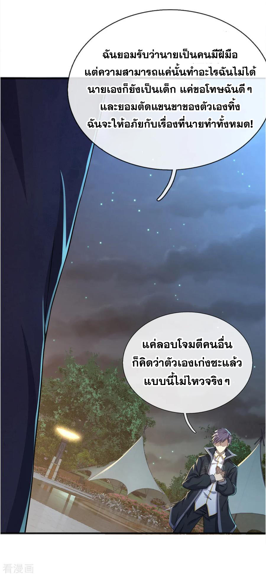 มหาเทพเซียนหมอ ตอนที่ 35 หน้า 11