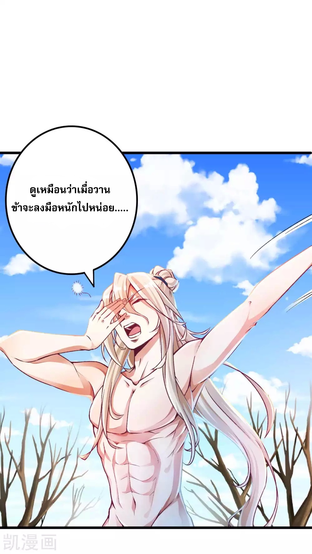 |.การหวนคืนราชันย์เทพสวรรค์ (จบแล้ว) ตอนที่ 14 หน้า 18