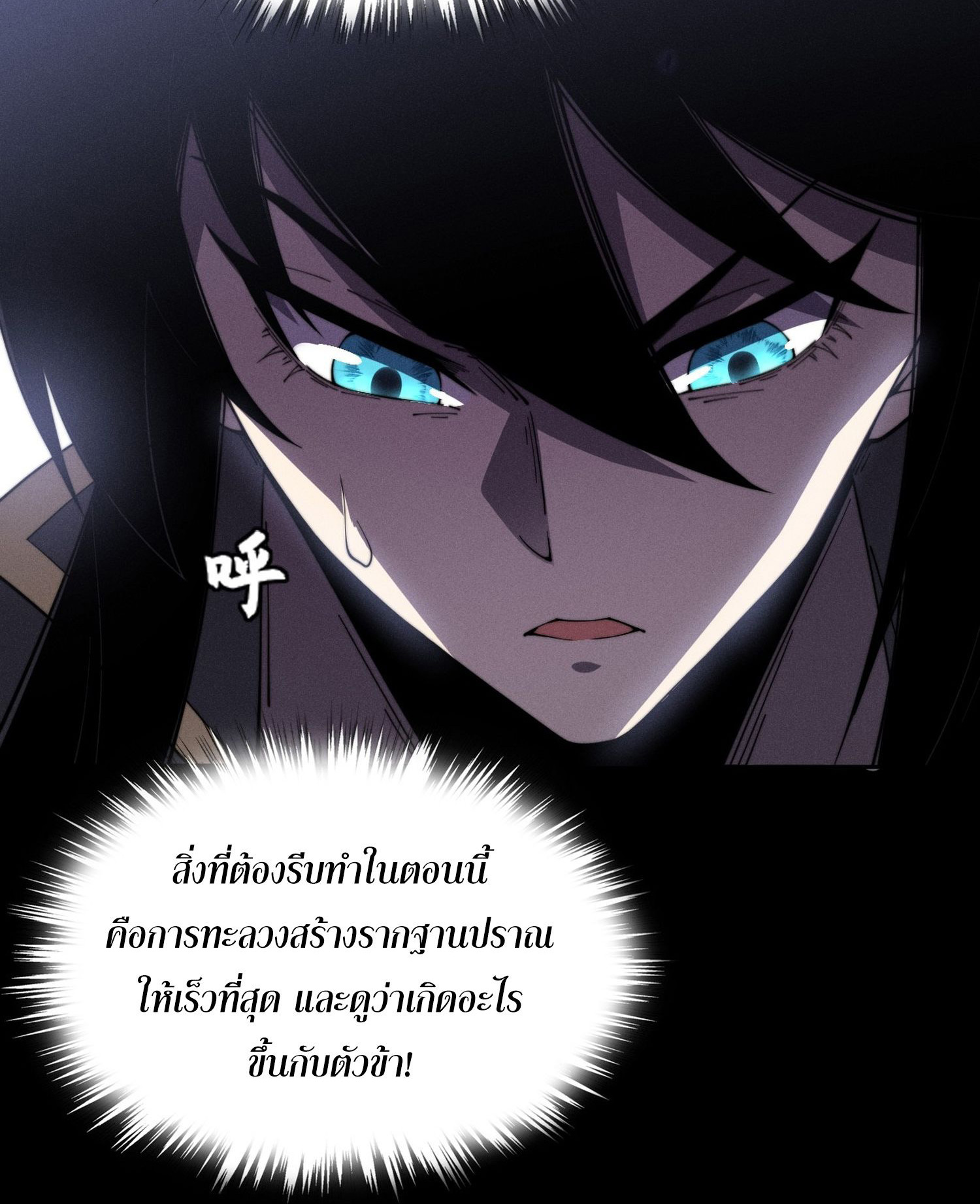 วิถีเซียนนอกรีต ตอนที่ 10 หน้า 21