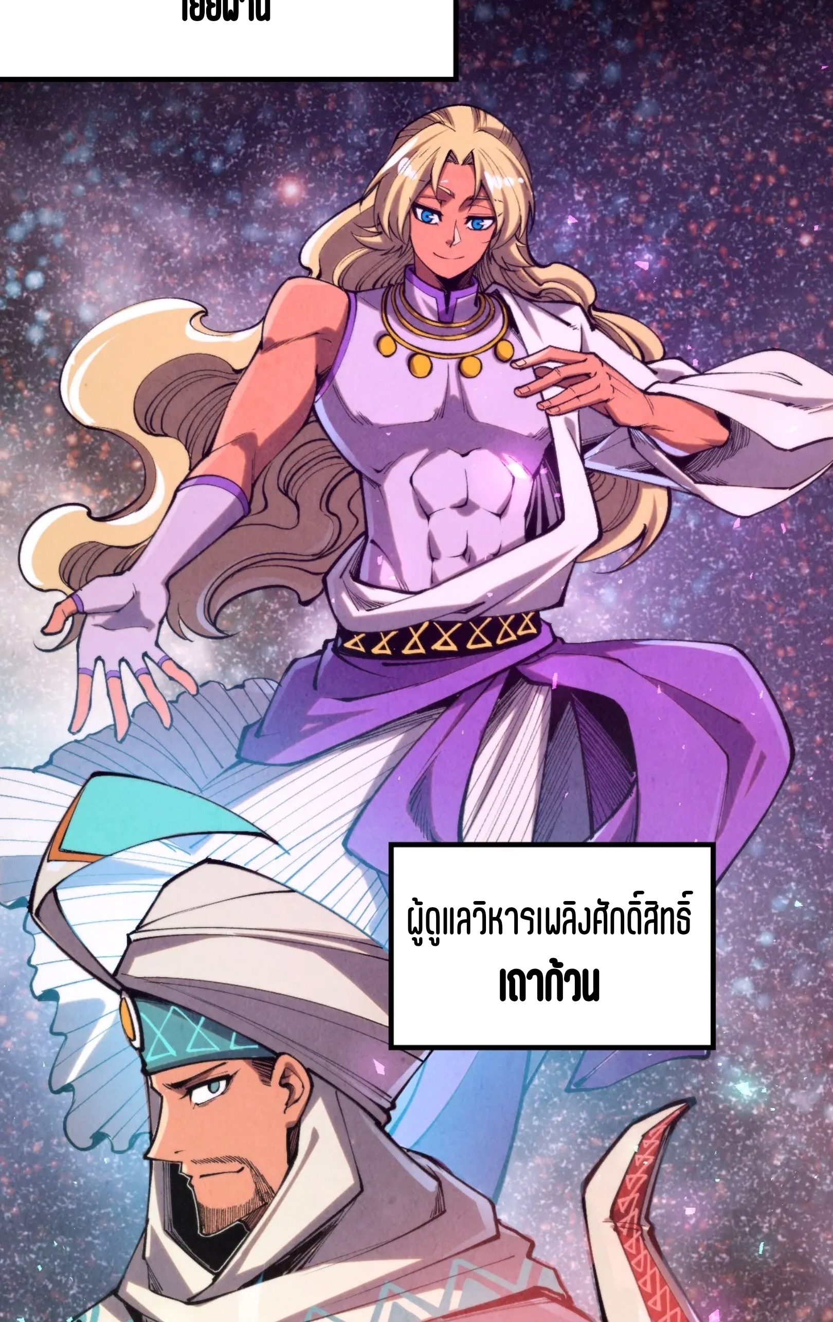 มหาเทพนิรันดร์กาล ตอนที่ 239 หน้า 49