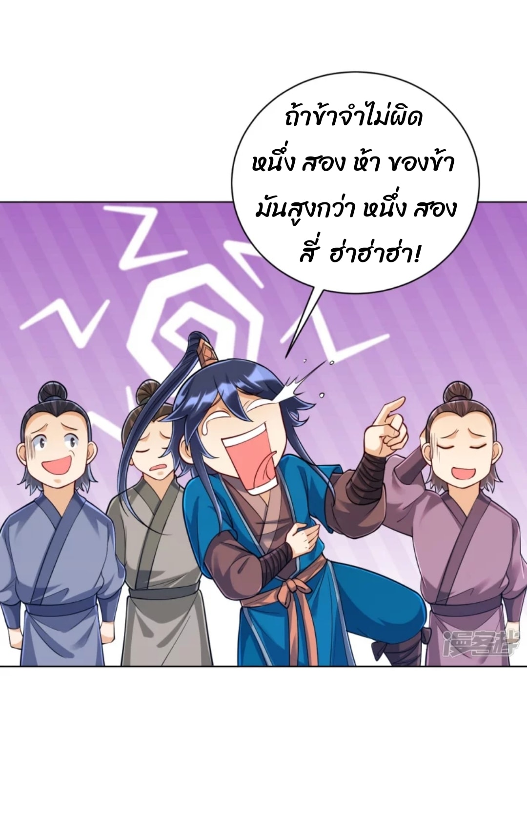 ข้ารับใช้ชั้นหนึ่ง ตอนที่ 260 หน้า 15