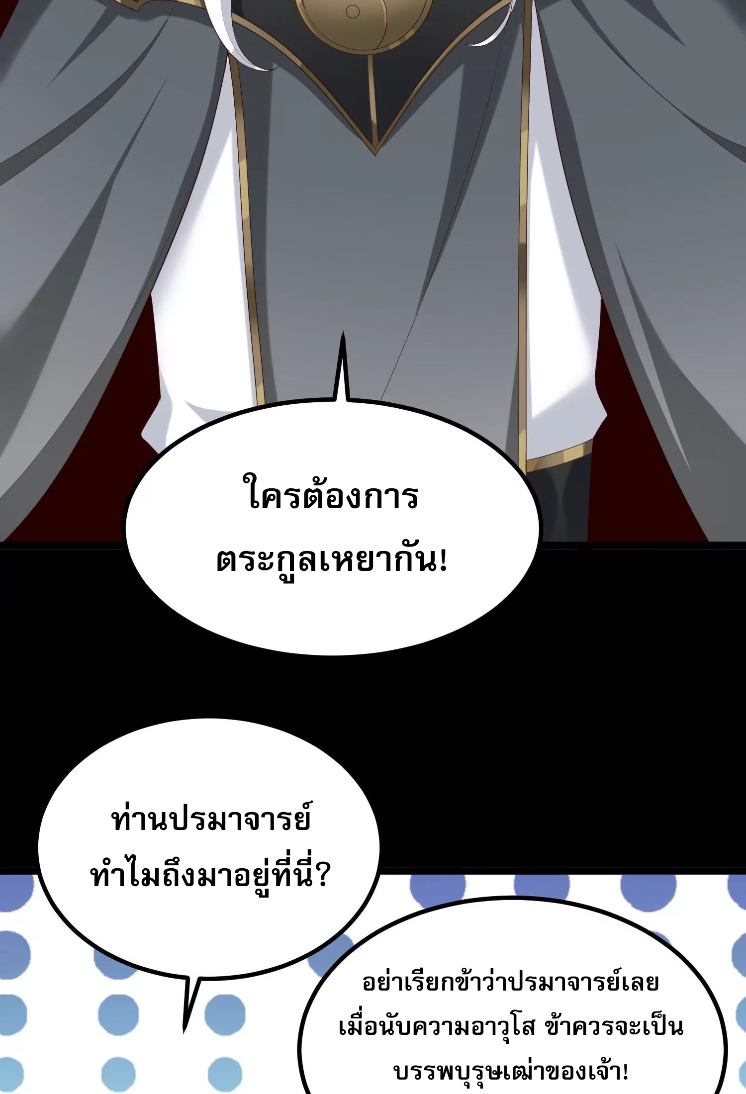 ท้าทายดินแดนพระเจ้า ตอนที่ 16 หน้า 86