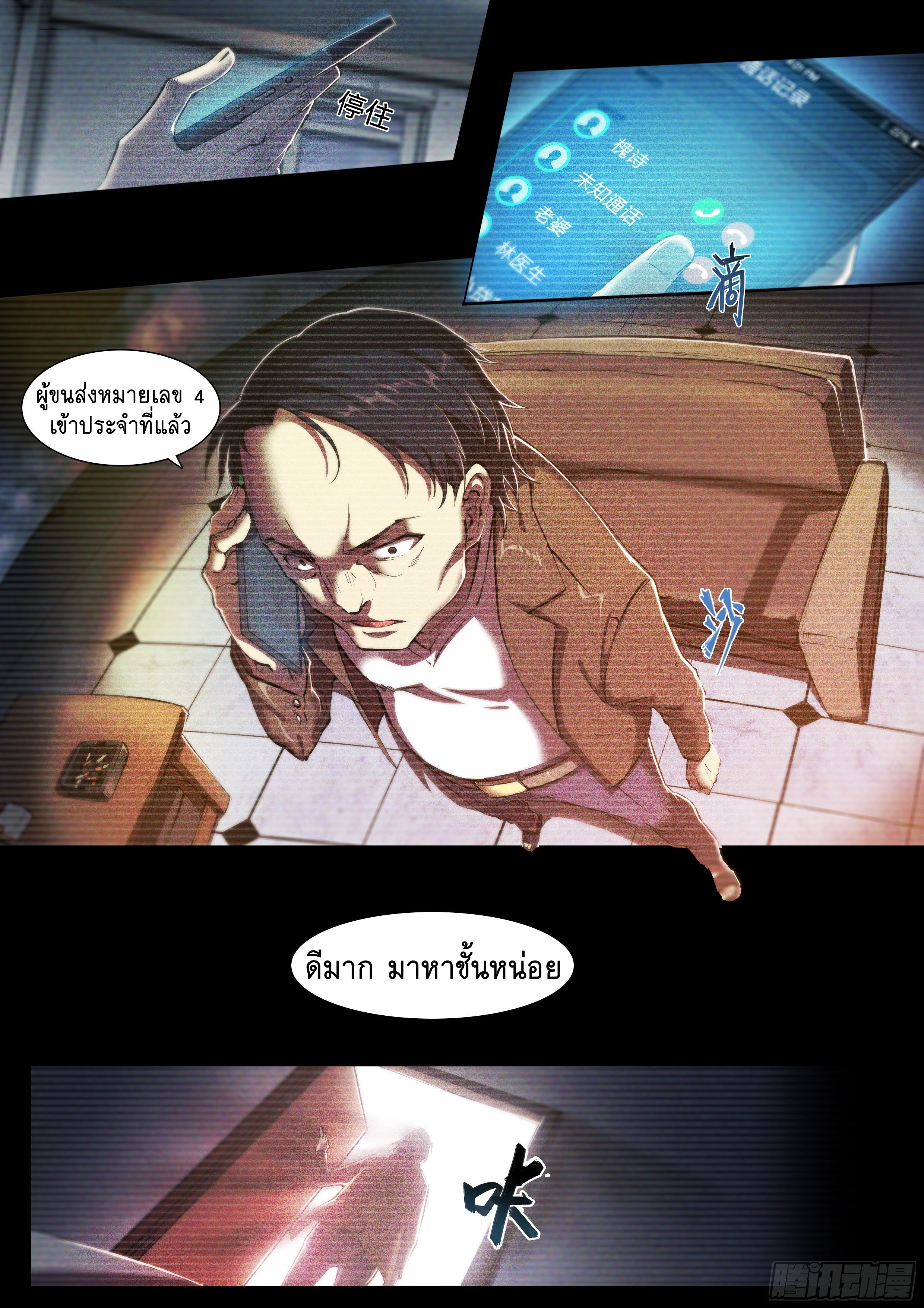 Apocalypse Forecast ตอนที่ 41 หน้า 7