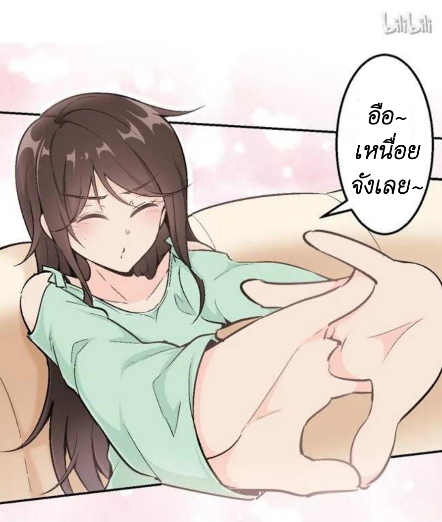 We Are In Love! ตอนที่ 4 หน้า 21