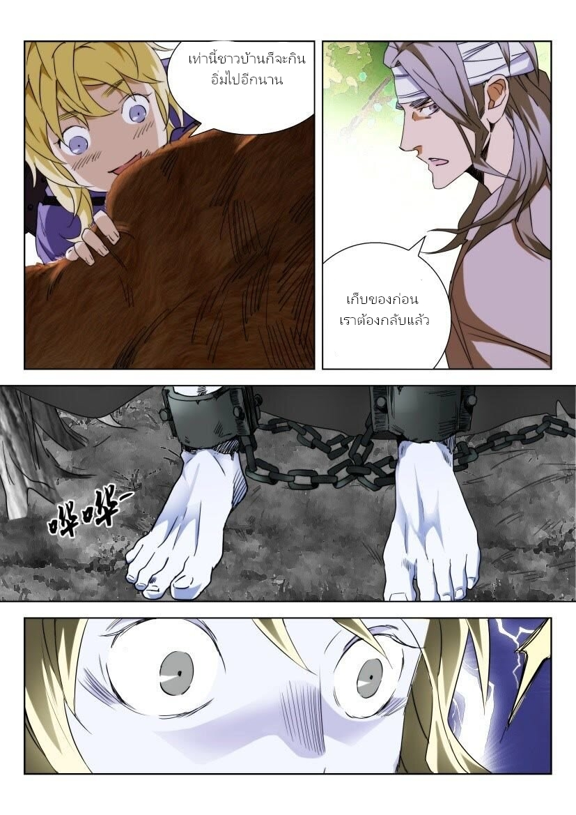 พงศาวดารเทพใบไม้ผลิ THE SPRING-AUTUMN APOTHEOSIS ตอนที่ 1 หน้า 14