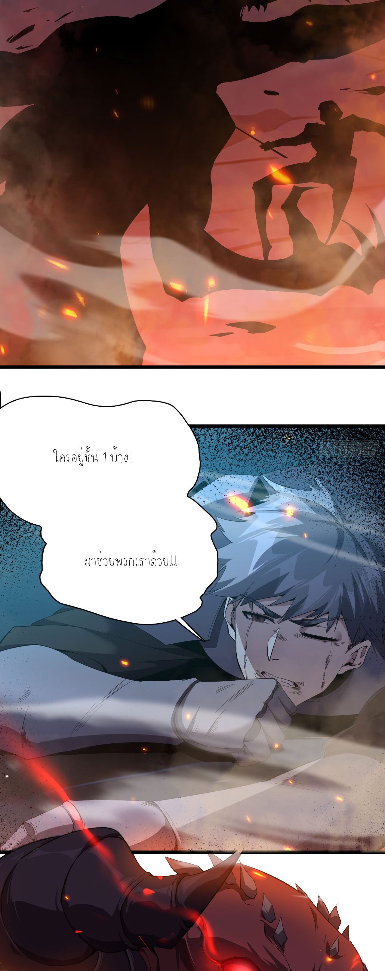 ฉันคือราชาแห่งเกม ตอนที่ 5 หน้า 47