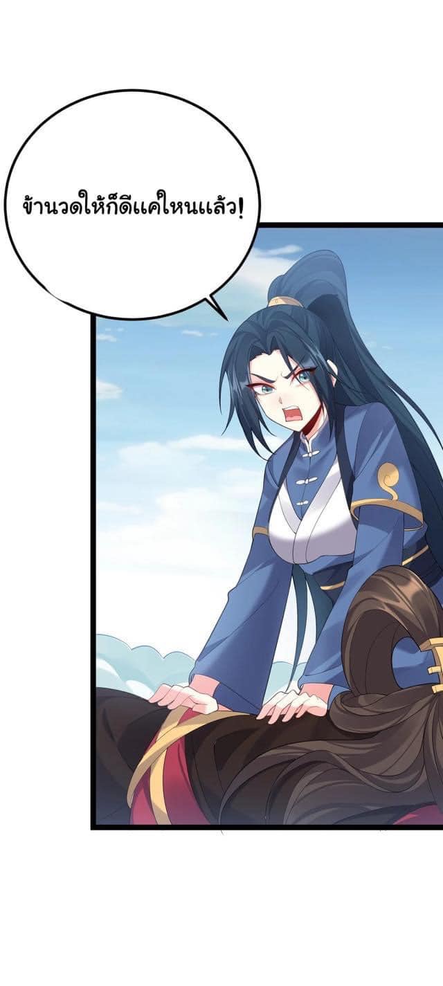 เทพวายร้ายกลับชาติมาเกิดใหม่ ตอนที่ 101 หน้า 19