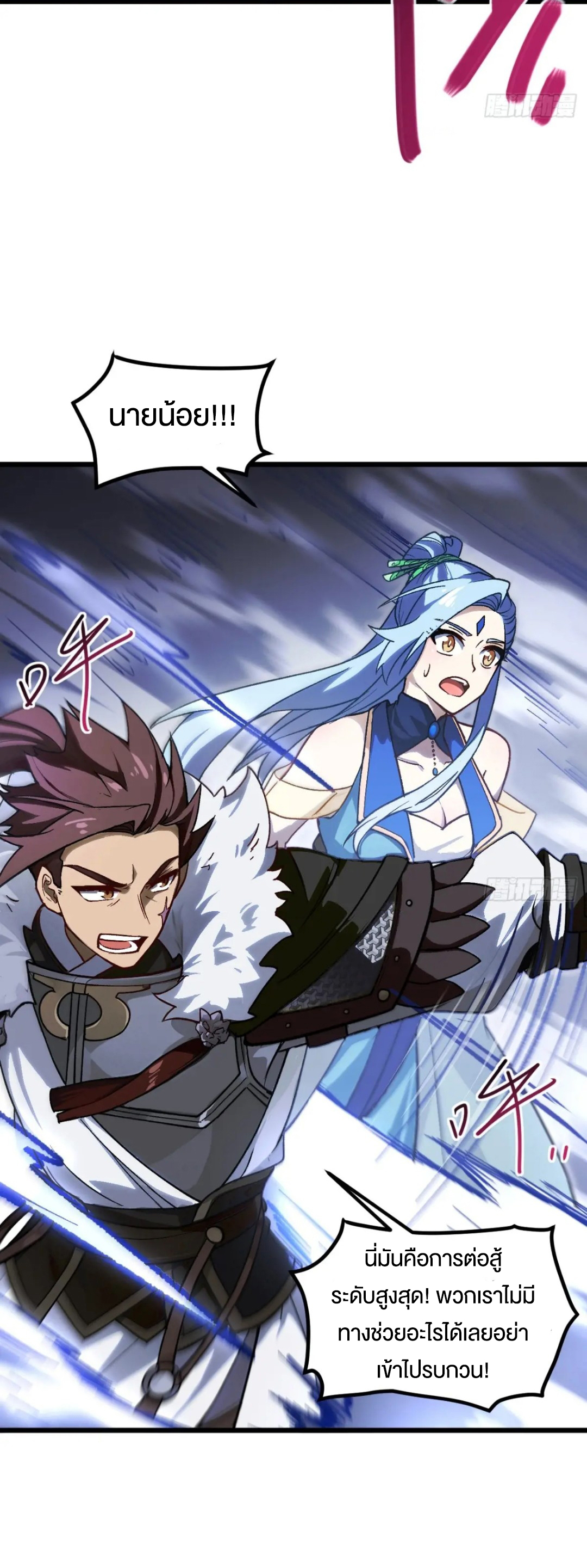 กำเนิดร่างเทวะบรรพกาล ตอนที่ 60 หน้า 8