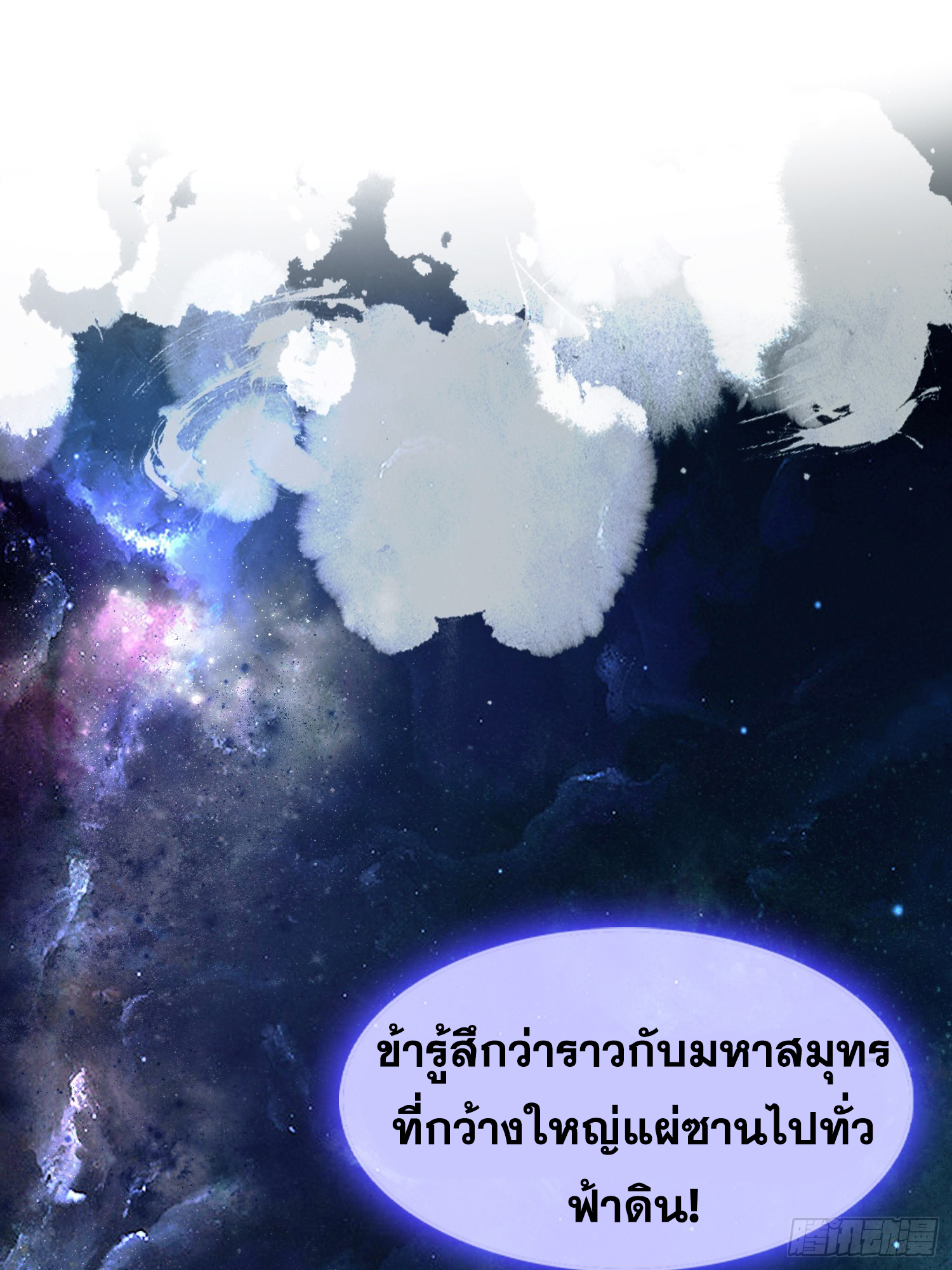 ข้านี่แหละไร้เทียมทาน ตอนที่ 9 หน้า 11