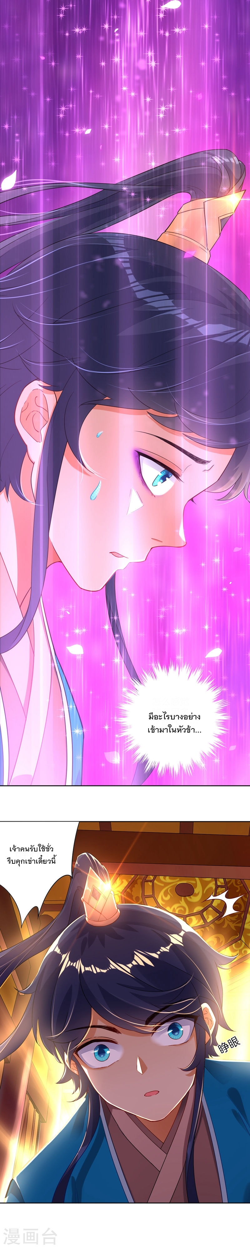 ข้ารับใช้ชั้นหนึ่ง ตอนที่ 2 หน้า 6