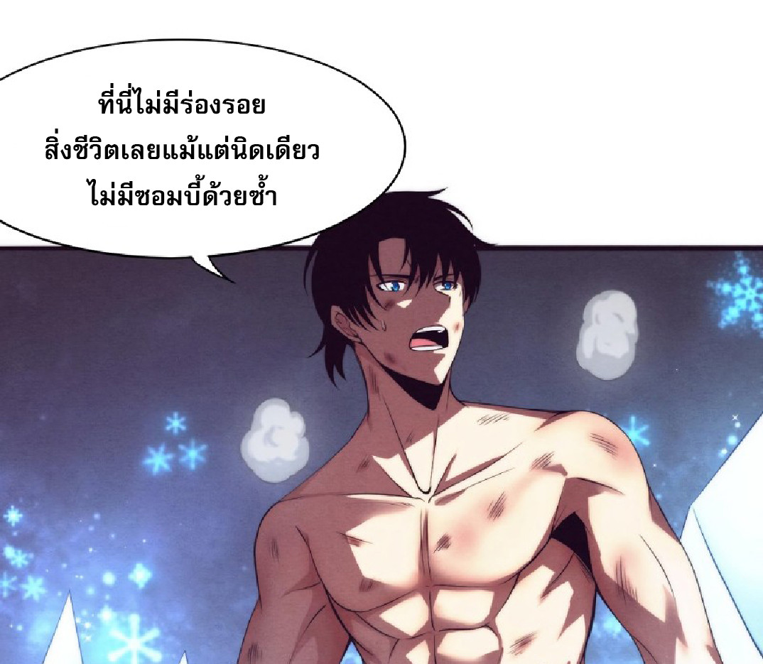 The Frenzy Of Evolution ตอนที่ 20 หน้า 36