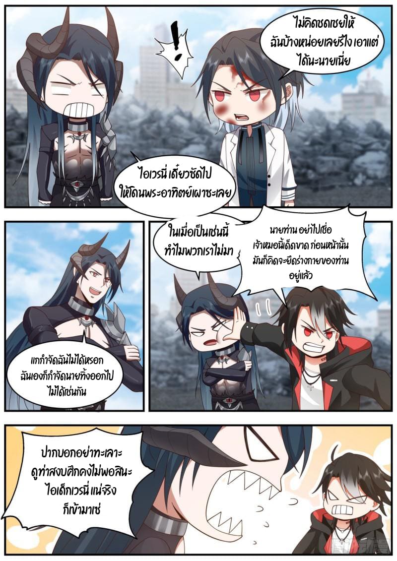 เปิดกรุสู่เทพมาร [จีนตัดจบ] ตอนที่ 42 หน้า 7