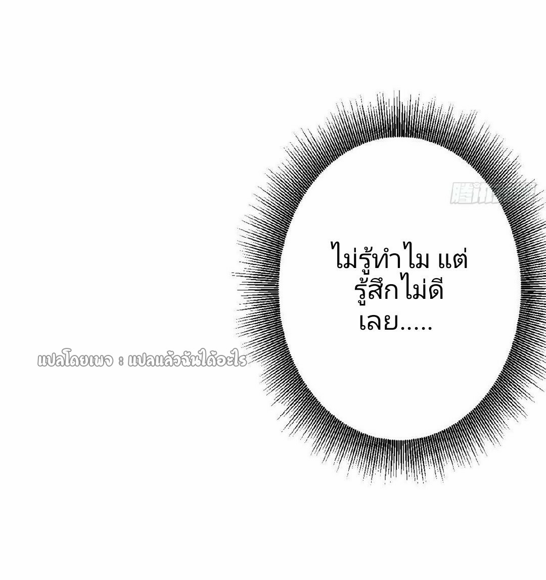 รูเล็ตเวิลด์ สุ่มไอเทมเอาชีวิตรอด ตอนที่ 30 หน้า 12