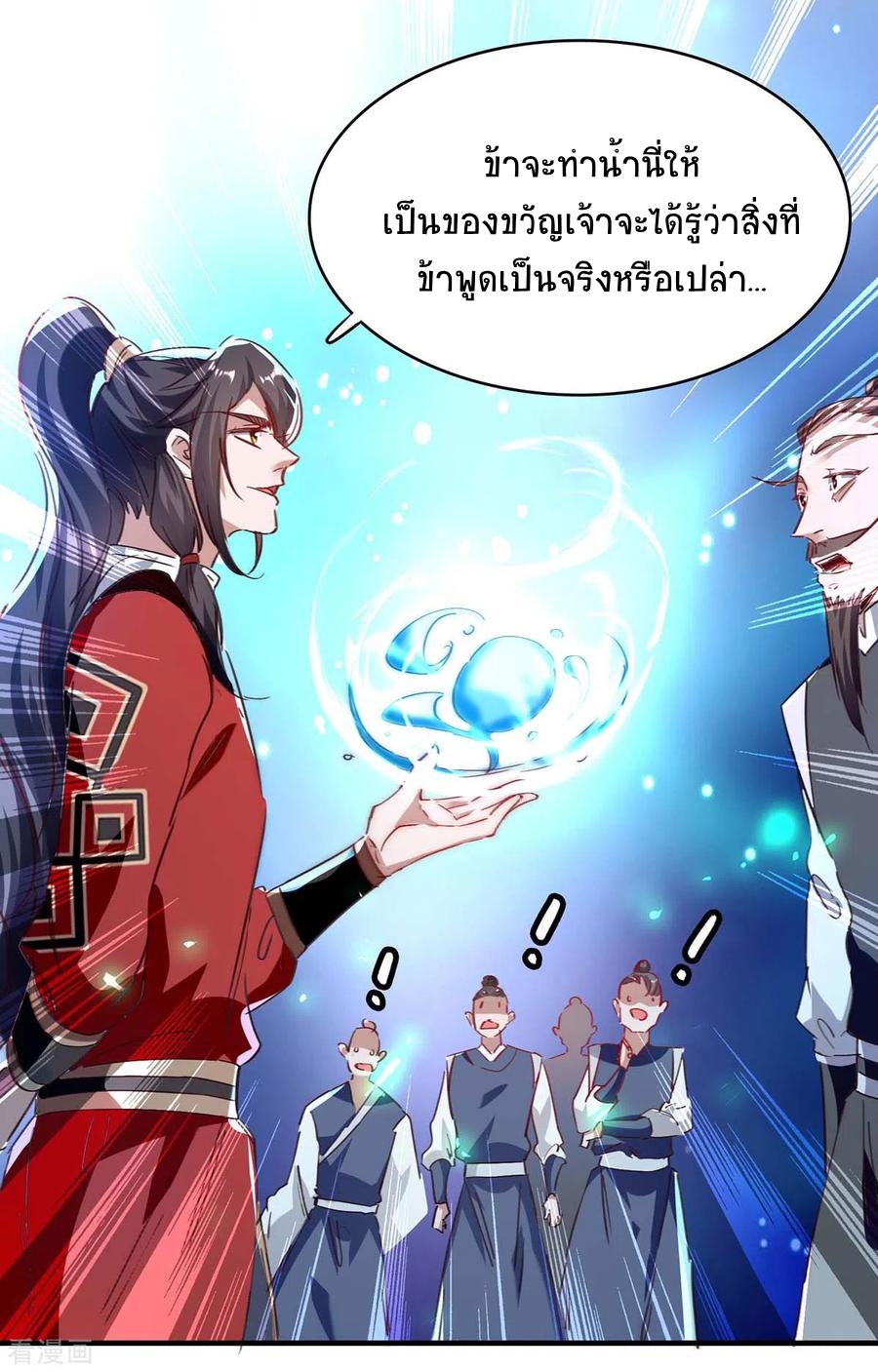 การกลับมาของจักพรรดิ์ ตอนที่ 197 หน้า 19