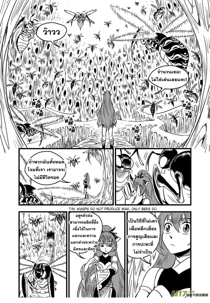 พยัคฆ์ X กระเรียน มหาเวทย์ผนึกมาร ตอนที่ 63 หน้า 5