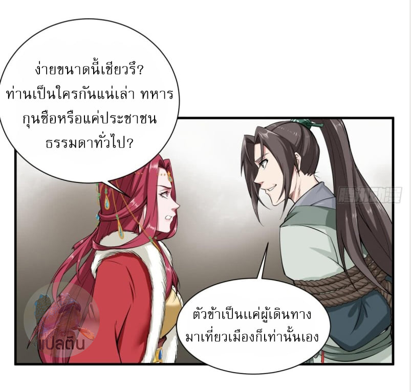 การเกิดใหม่ของราชวงศ์ถัง ตอนที่ 18 หน้า 12