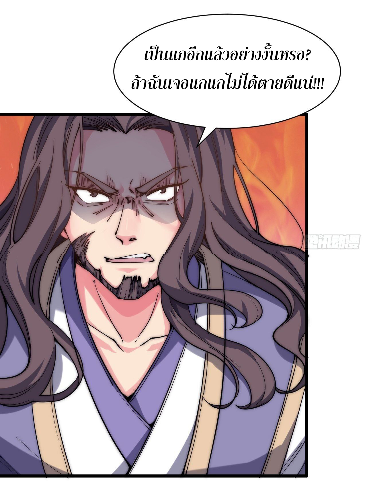 I'm longlife 9000 years old ตอนที่ 25 หน้า 8