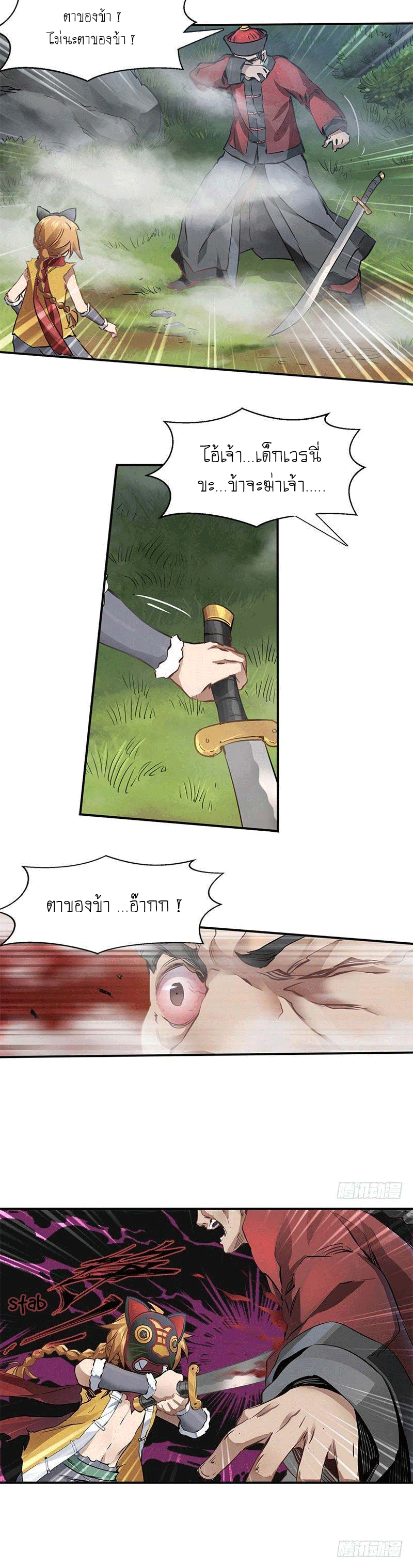 The Deer and the Cauldron ตอนที่ 6 หน้า 11