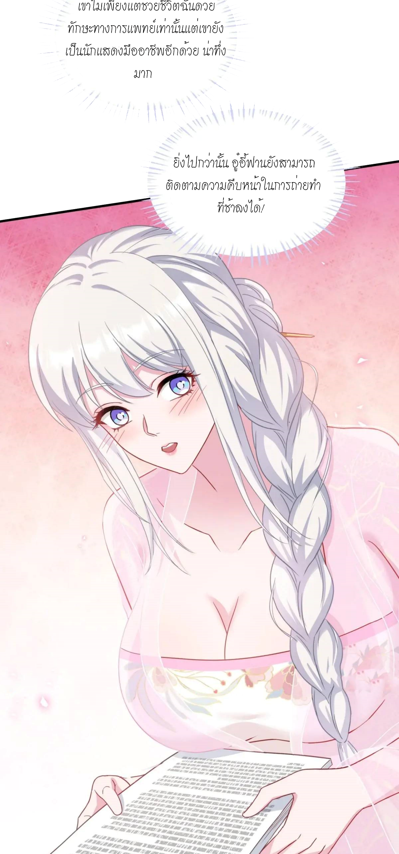 ผมไปเกาะสาวสวยกิน, แต่ตอนนี้ฉันเป็นคนร่ำรวยแล้ว~ ตอนที่ 55 หน้า 24