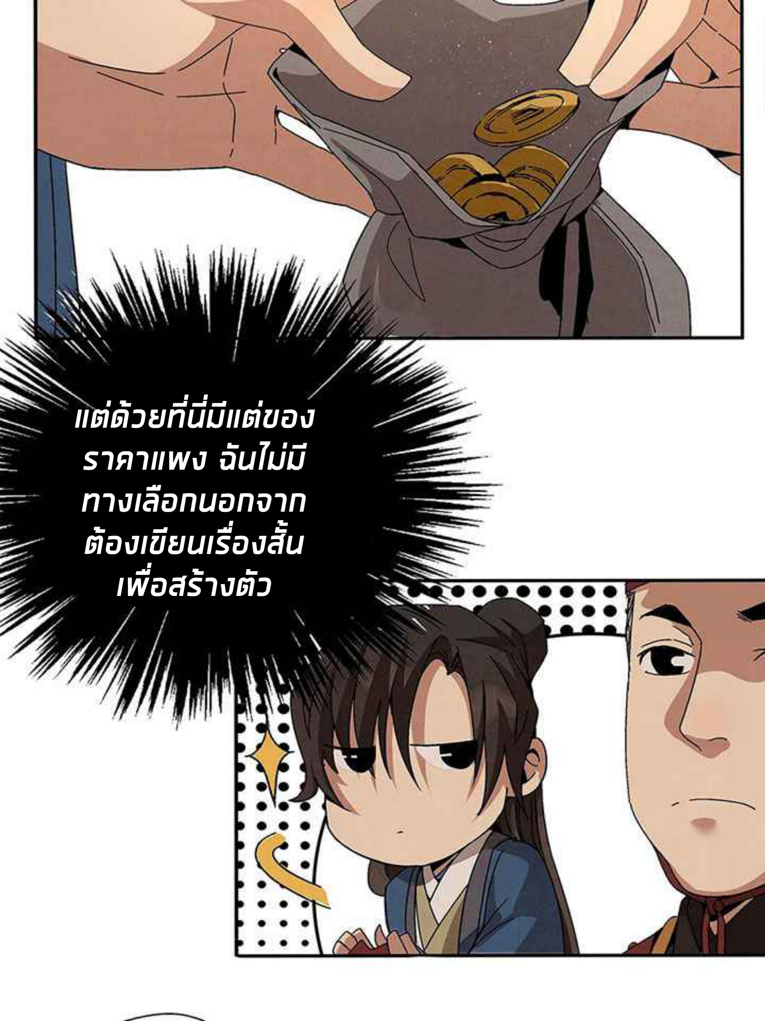 การกลับมาของผู้นำนิกายThe Return of the Sect Leader ตอนที่ 2 หน้า 77