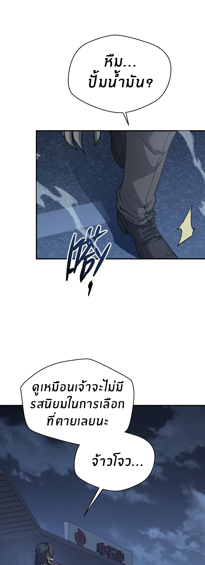 (ทันต้นฉบับ)The catastrophe of the doomsday, the rebirth of me turned the whole family into a boss! ตอนที่ 14 หน้า 5