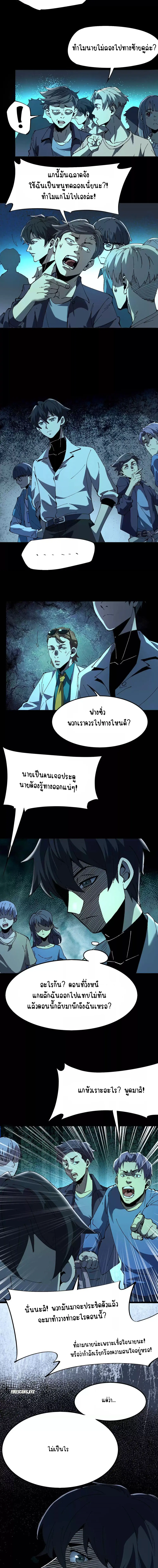 Hard to kill those cursed creatures? Sorry… I'm the one who's truly immortal. ตอนที่ 18 หน้า 3
