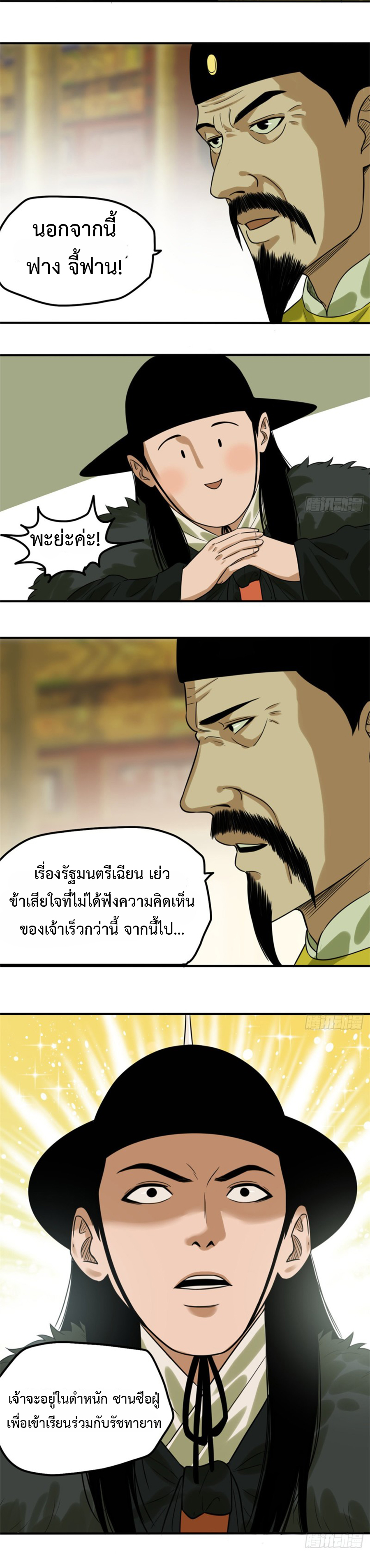 Ming Dynasty's Failure ตอนที่ 46 หน้า 7