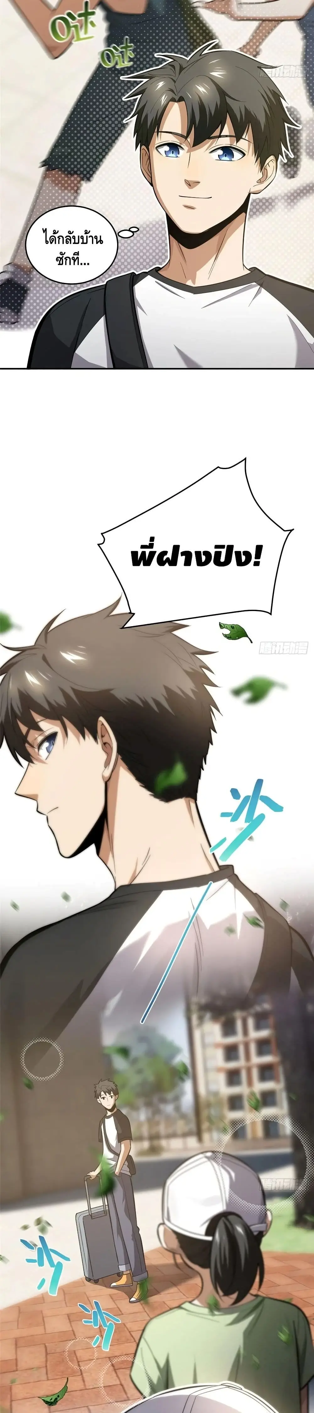 [ชนจีน] ระบบจอมยุทธ์สุดโกงแห่งโลกคู่ขนาน - Global Martial Arts ตอนที่ 51 หน้า 5