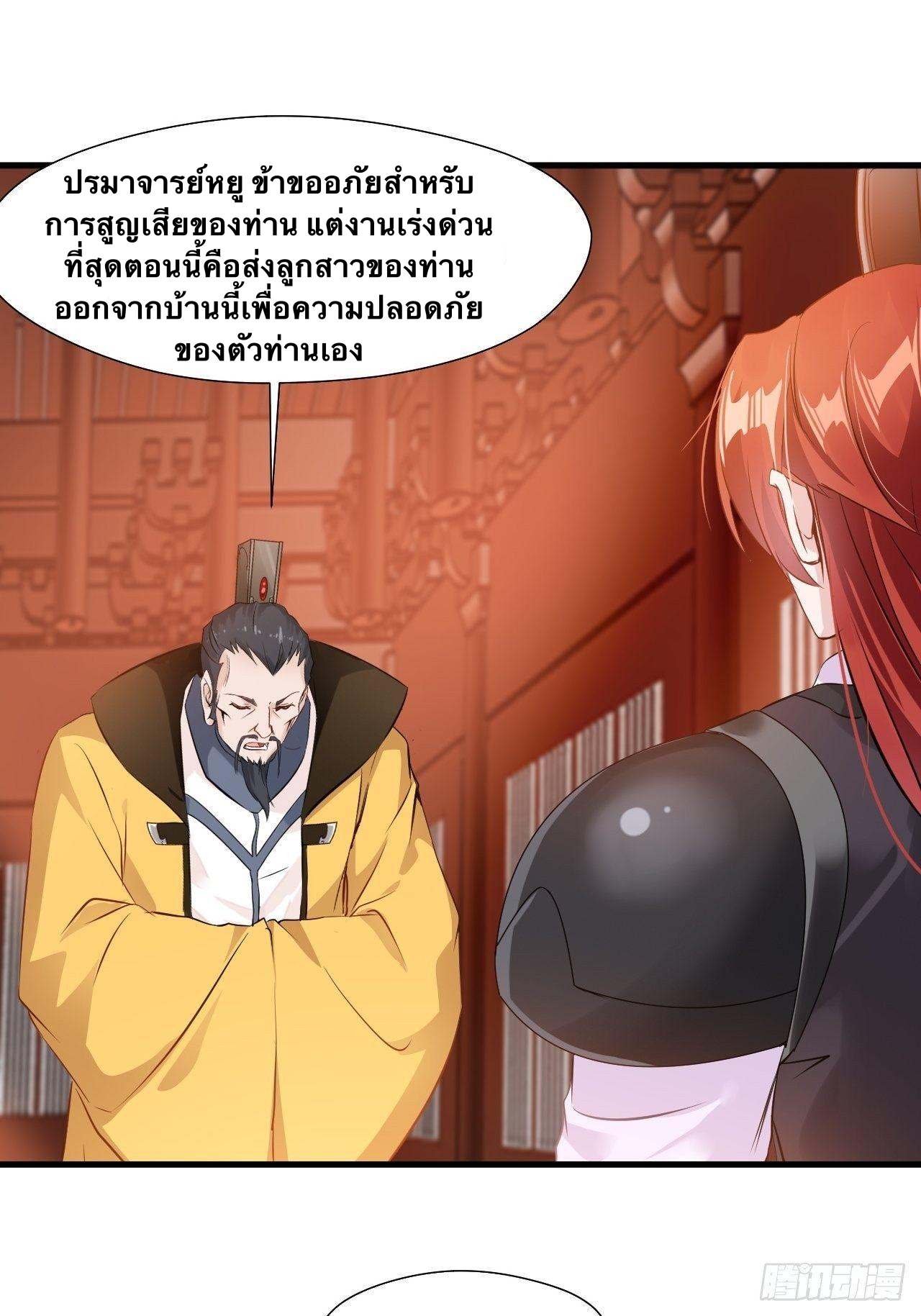 ข้ากลายเป็นผู้เป็นอมตะที่ยิ่งใหญ่ ตอนที่ 9 หน้า 20