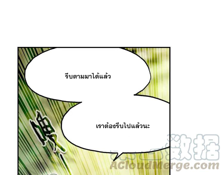 Heavenly jewel change ตอนที่ 19 หน้า 24