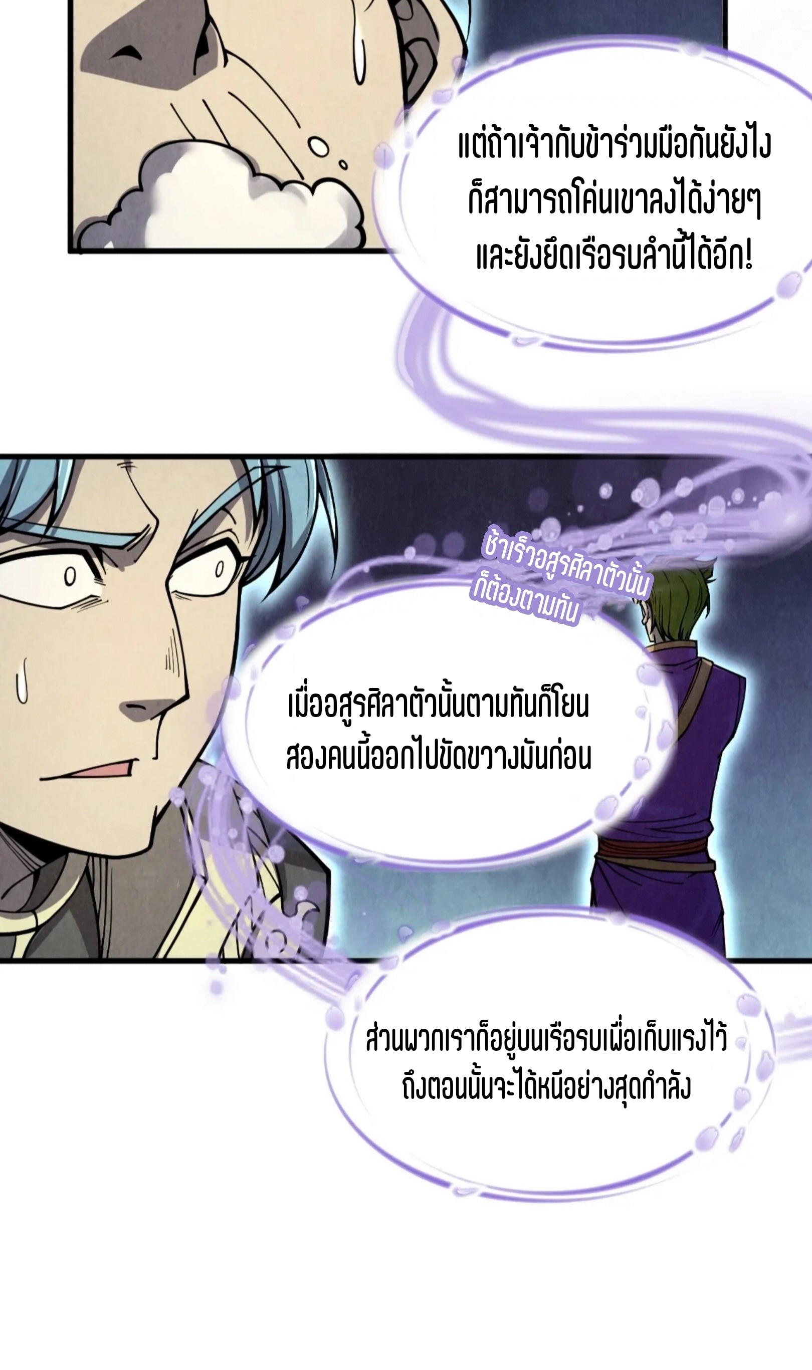 มหาเทพนิรันดร์กาล ตอนที่ 165 หน้า 31