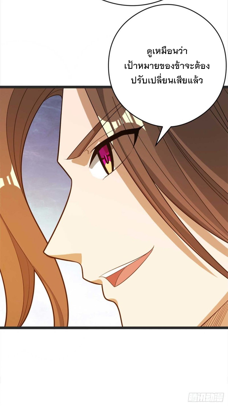 Dominate The Three Realms ตอนที่ 175 หน้า 10