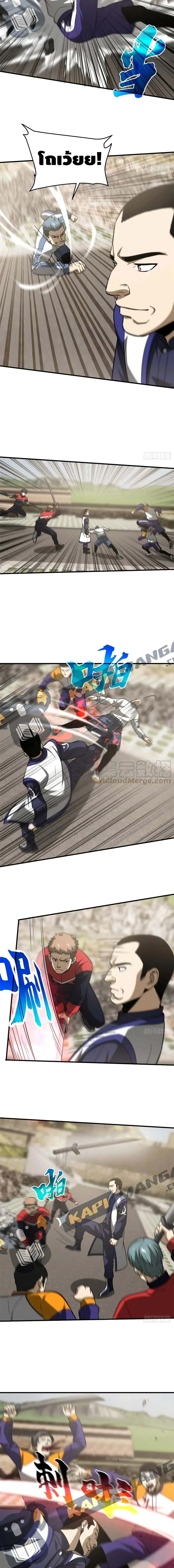 [ชนจีน] ระบบจอมยุทธ์สุดโกงแห่งโลกคู่ขนาน - Global Martial Arts ตอนที่ 102 หน้า 3