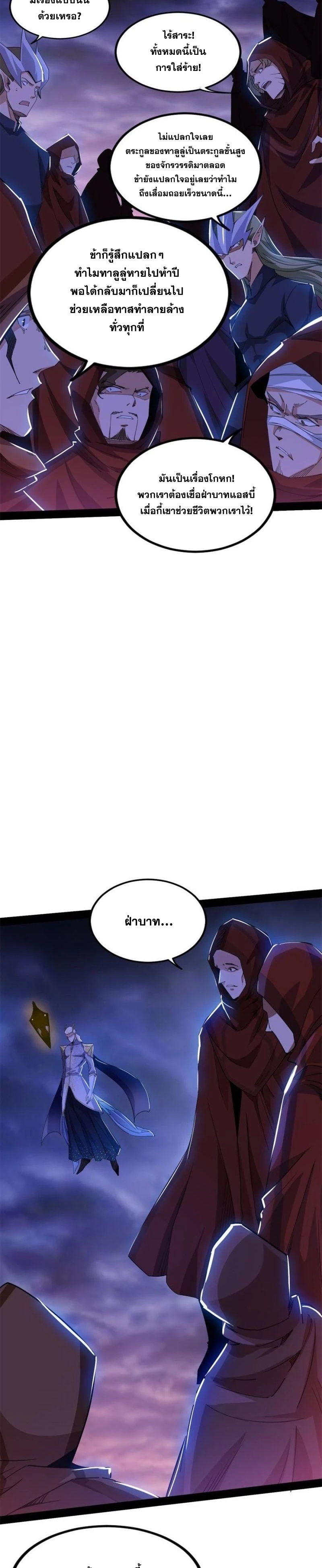I'm an Evil God ข้าคือจักรพรรดิปีศาจ ตอนที่ 254 หน้า 33