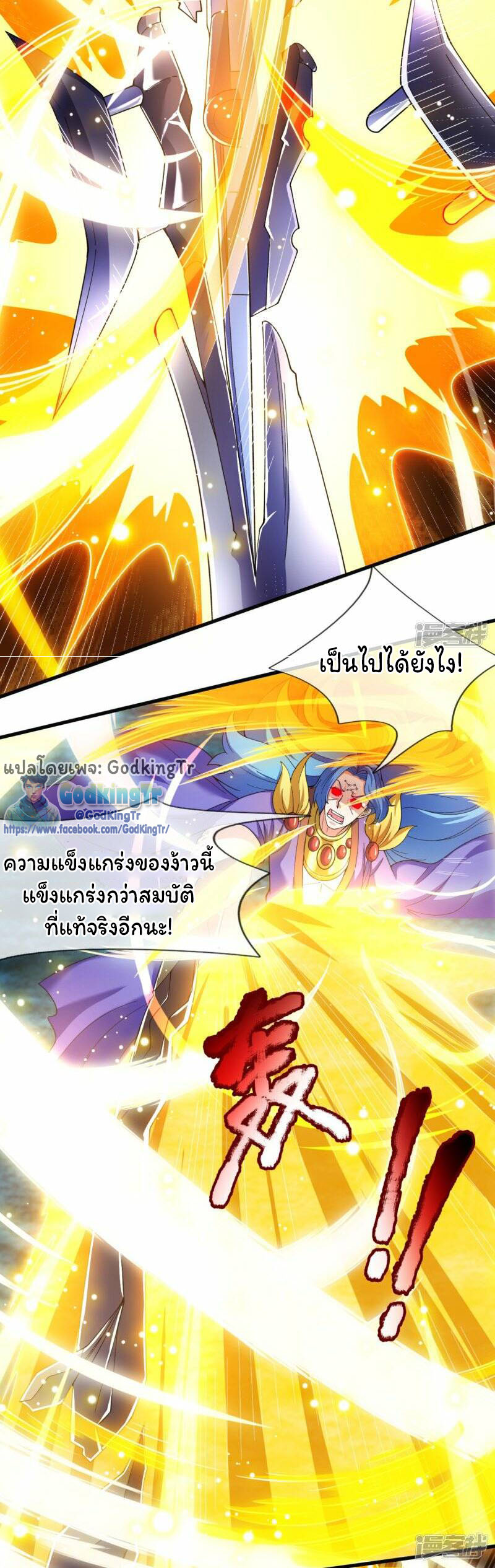 ราชาเทพนิรันดร์ (Eternal god king) ตอนที่ 284 หน้า 14