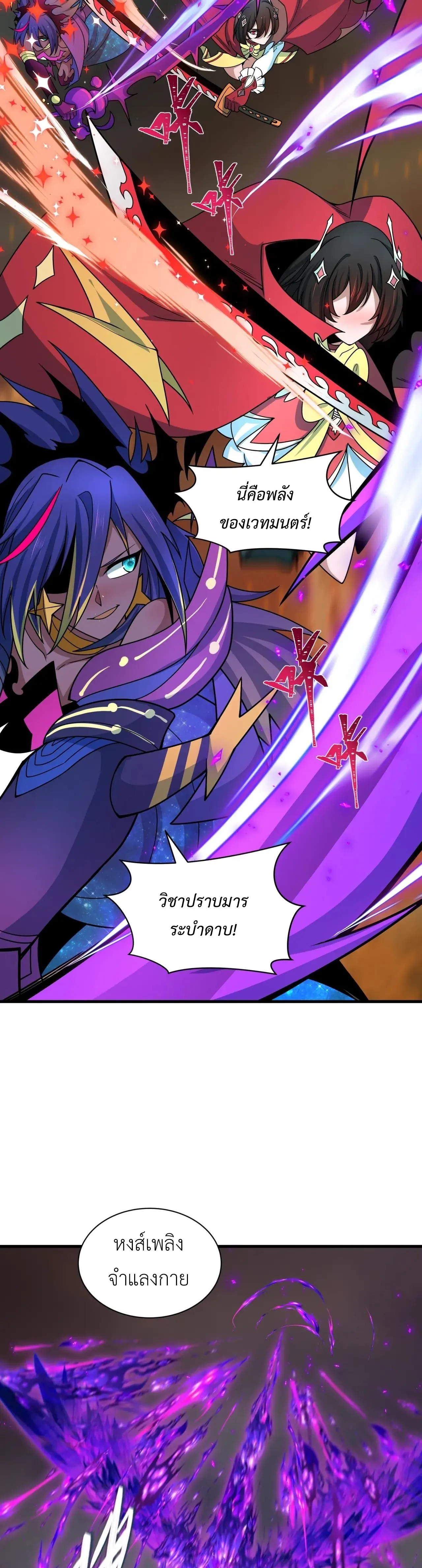 Era of the Haunted - ยุคสมัยแห่งภูตผี ตอนที่ 504 หน้า 19