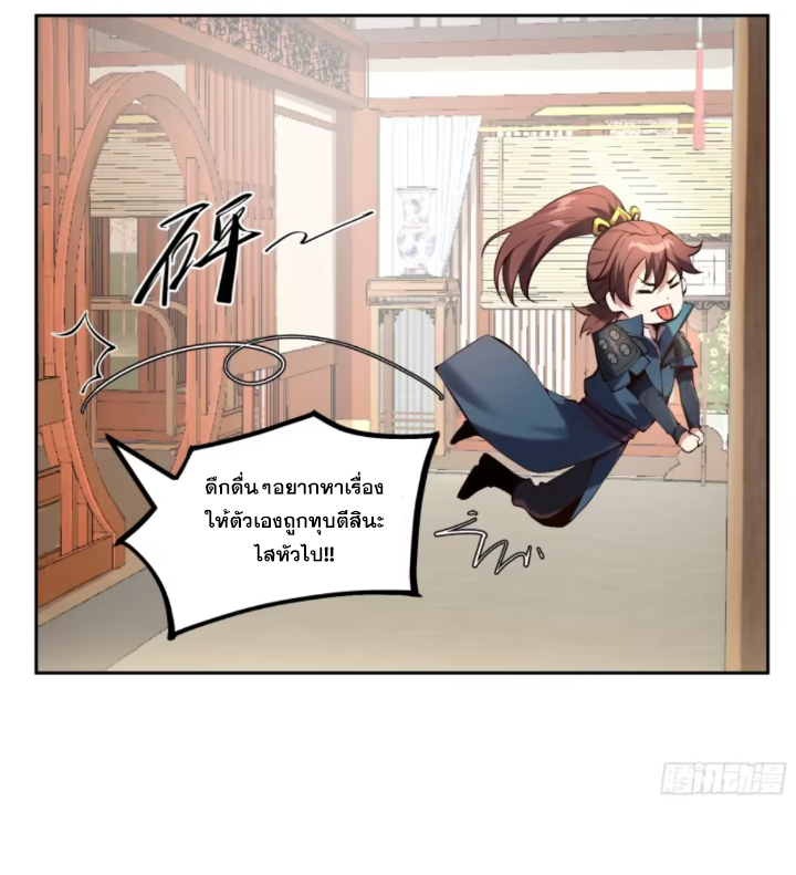หาญท้าชะตาฟ้า ปริศนายุทธจักร ตอนที่ 37 หน้า 22