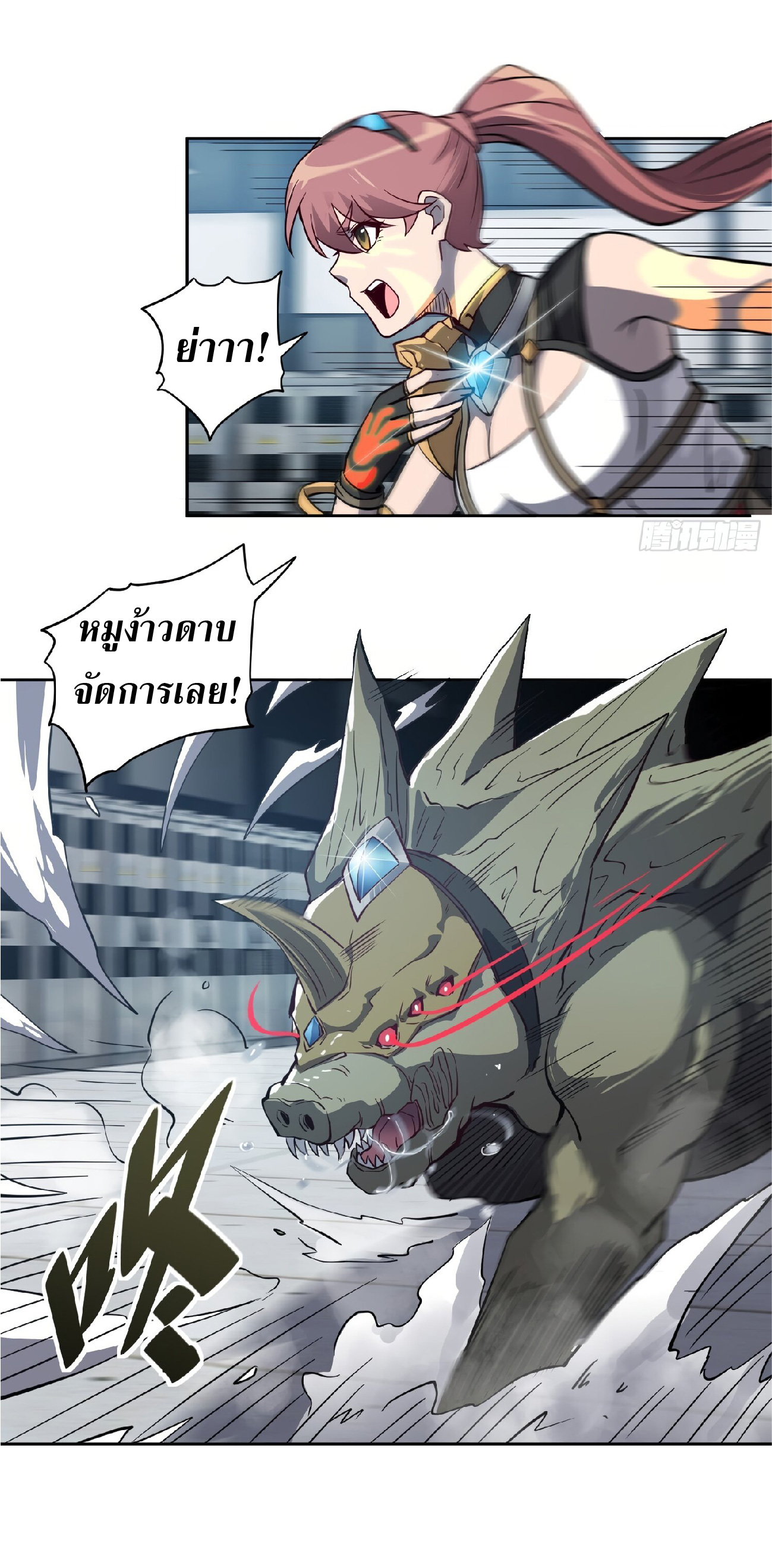 The People On Earth Are Too Ferocious ตอนที่ 107 หน้า 33