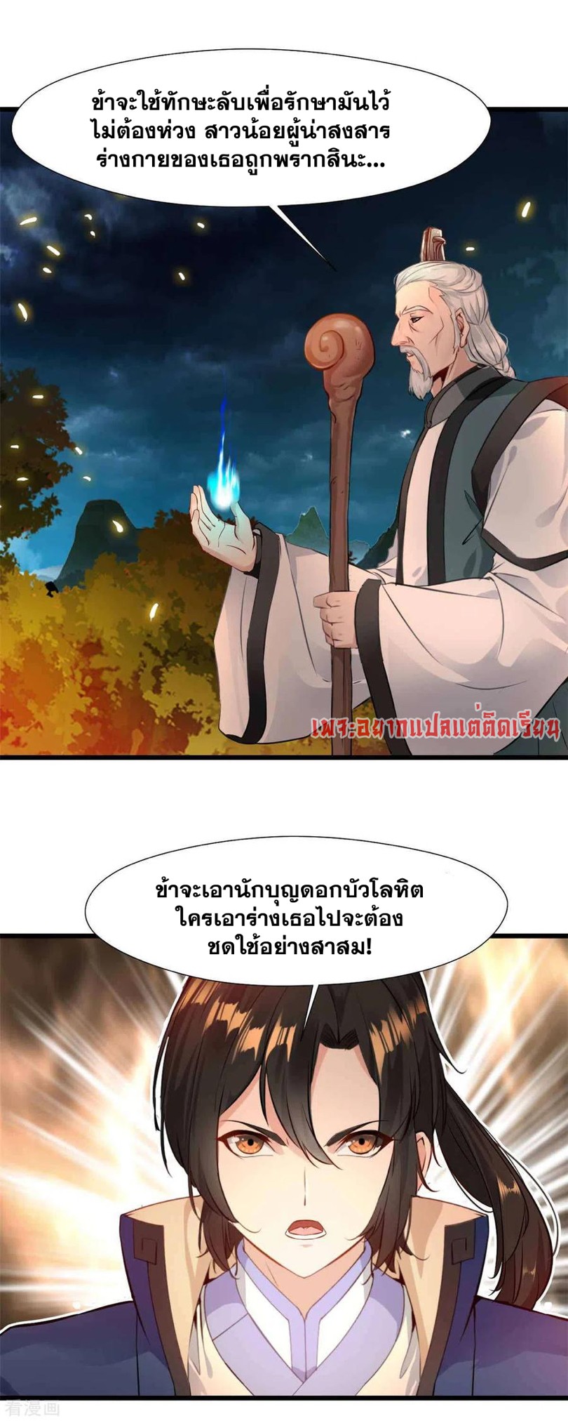 ข้ากลายเป็นผู้เป็นอมตะที่ยิ่งใหญ่ ตอนที่ 35 หน้า 11