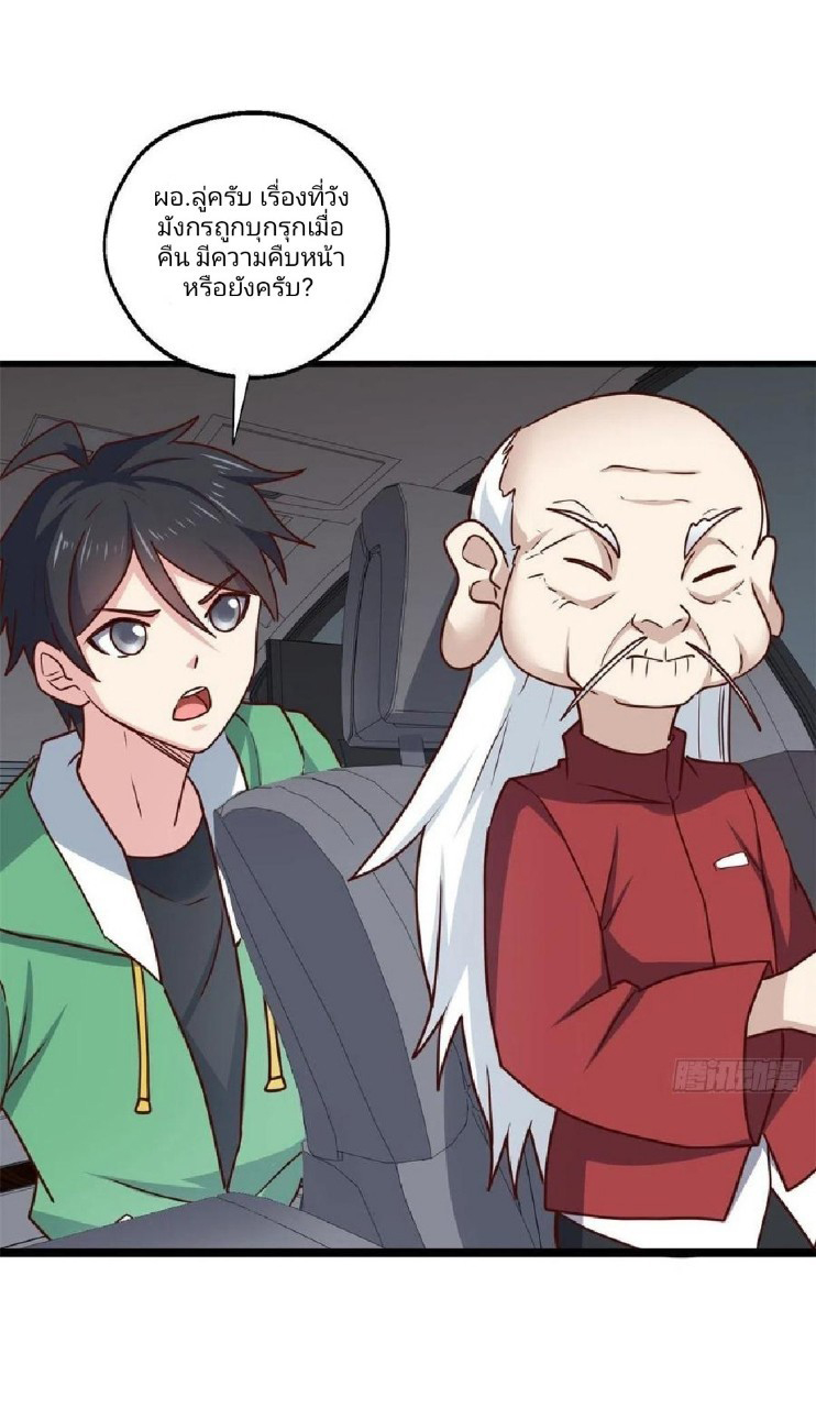 อยู่ดีดีผมก็เป็นลูกเขยราชามังกร ตอนที่ 87 หน้า 22