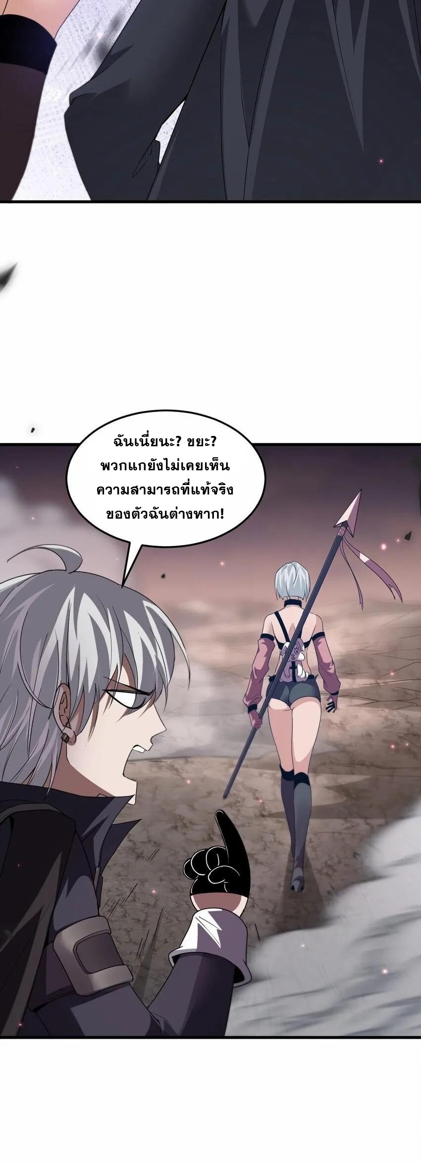 เมื่อจอมมารสุดแกร่งกลายมาเป็นไอ้ไก่อ่อน ตอนที่ 4 หน้า 28