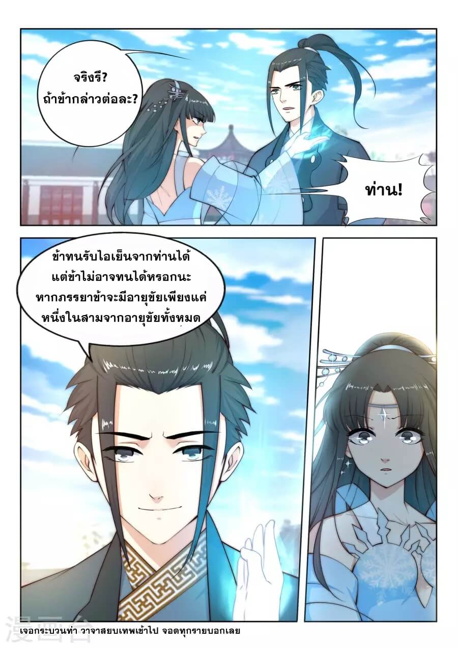Against the Gods - อสูรพลิกฟ้า ตอนที่ 13 หน้า 8