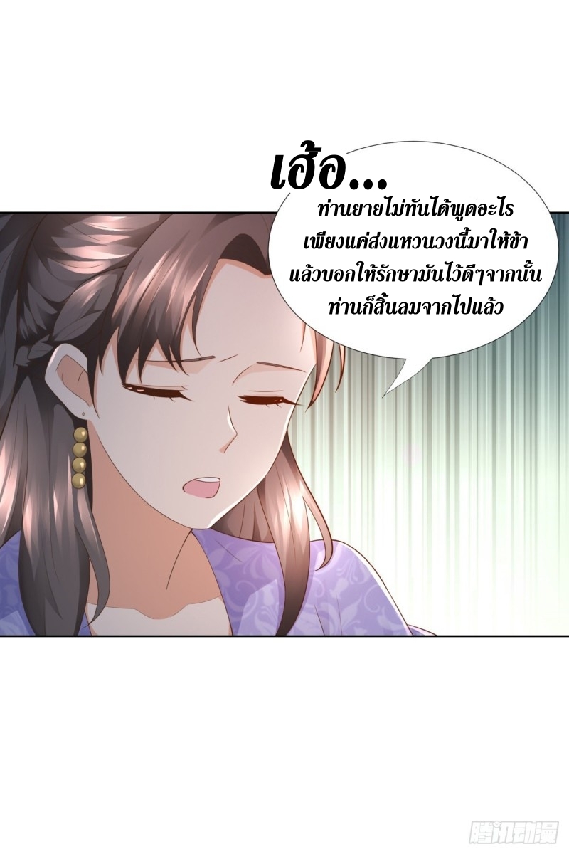 Zhi Zun Chong Sheng ตอนที่ 9 หน้า 16