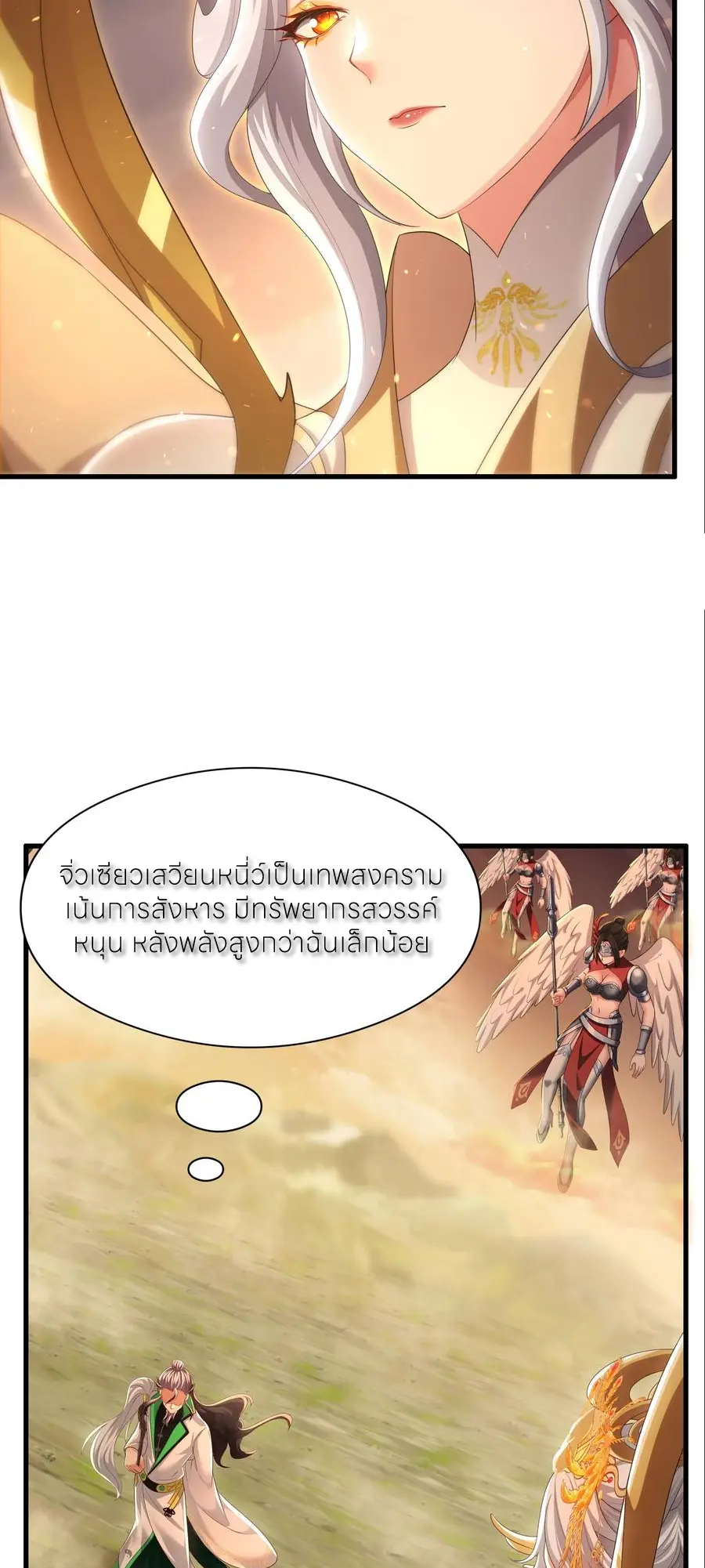 ตายในเกม เกิดใหม่ในร่างราชาปีศาจ ตอนที่ 130 หน้า 14